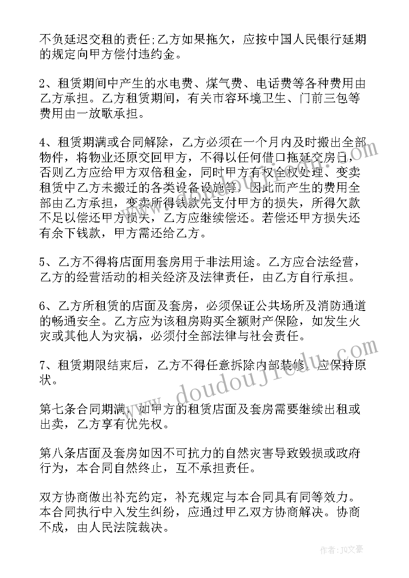 最新房租分割协议书屋 民房租房合同(优质7篇)