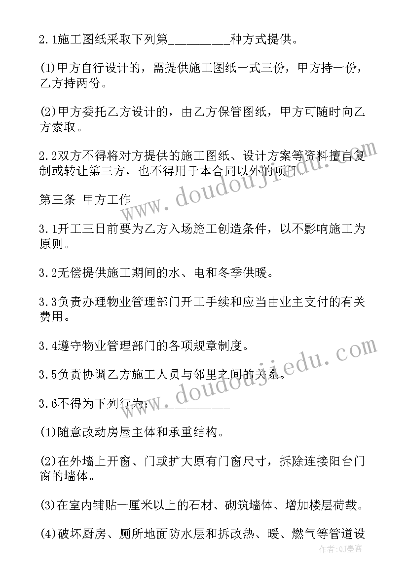 2023年装修公司协议 装修公司室内合同(通用10篇)