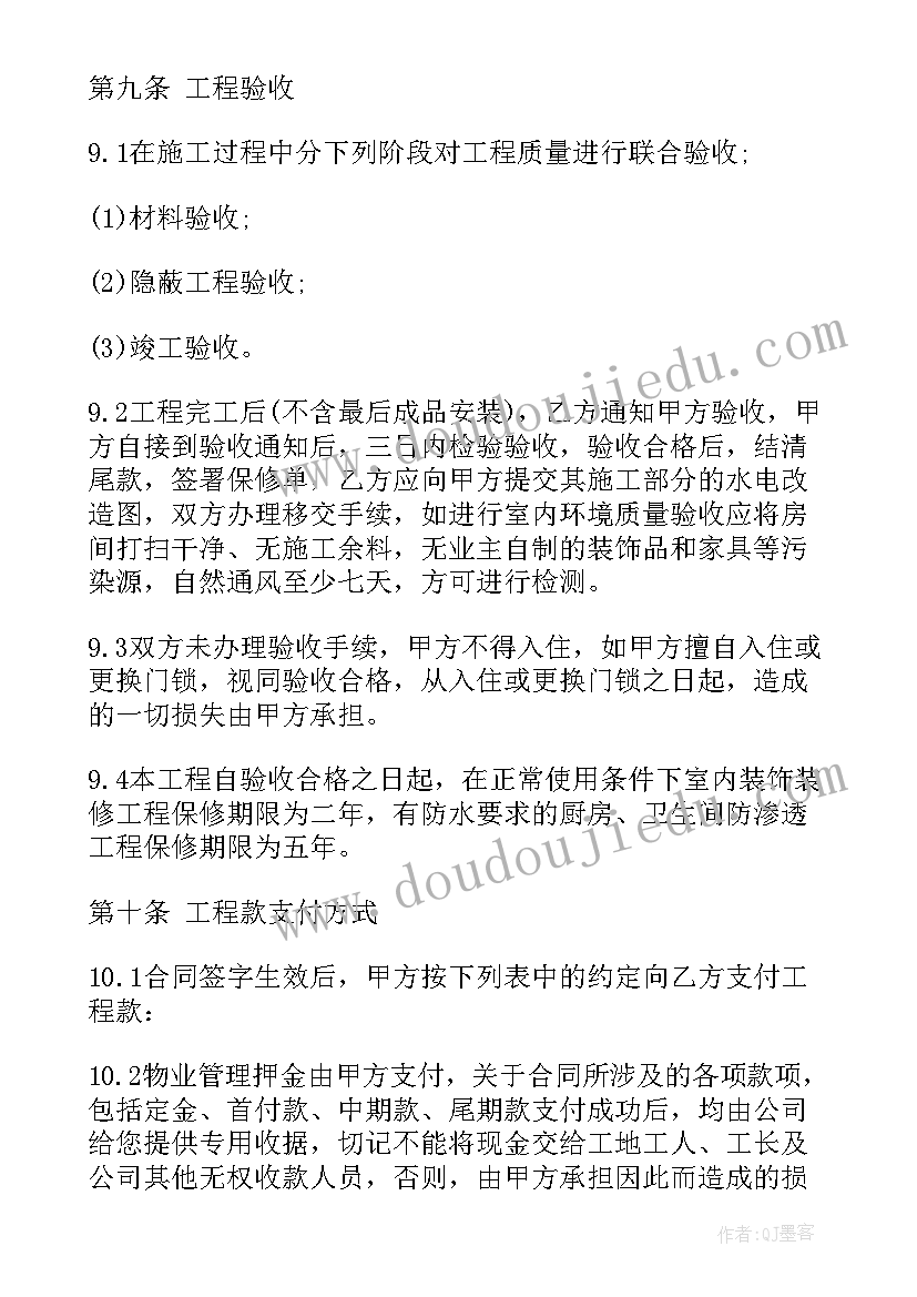 2023年装修公司协议 装修公司室内合同(通用10篇)