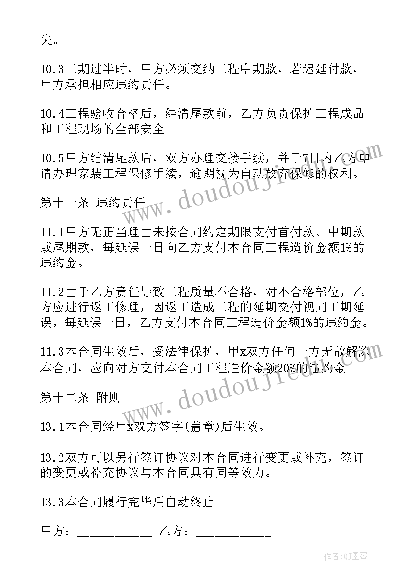 2023年装修公司协议 装修公司室内合同(通用10篇)