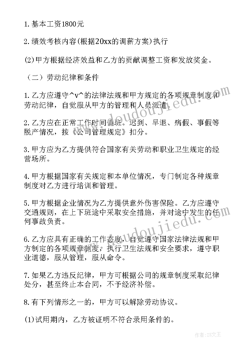 2023年底薪加提成合同中提成那一块如何写(通用8篇)