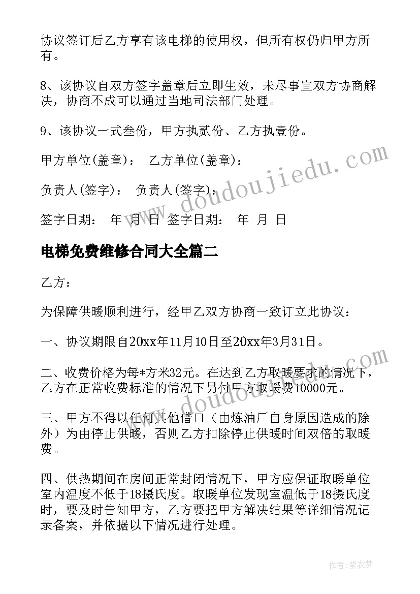 最新电梯免费维修合同(优秀9篇)