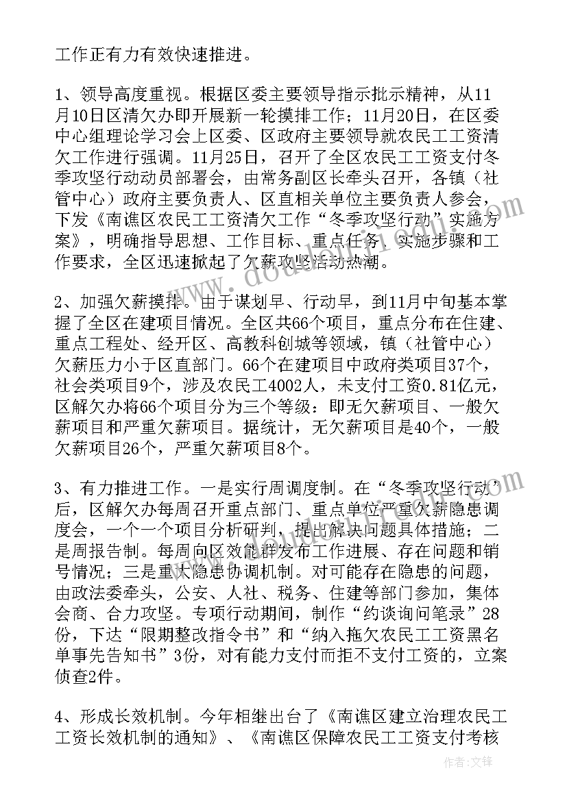 2023年根治欠薪年度工作总结(实用7篇)