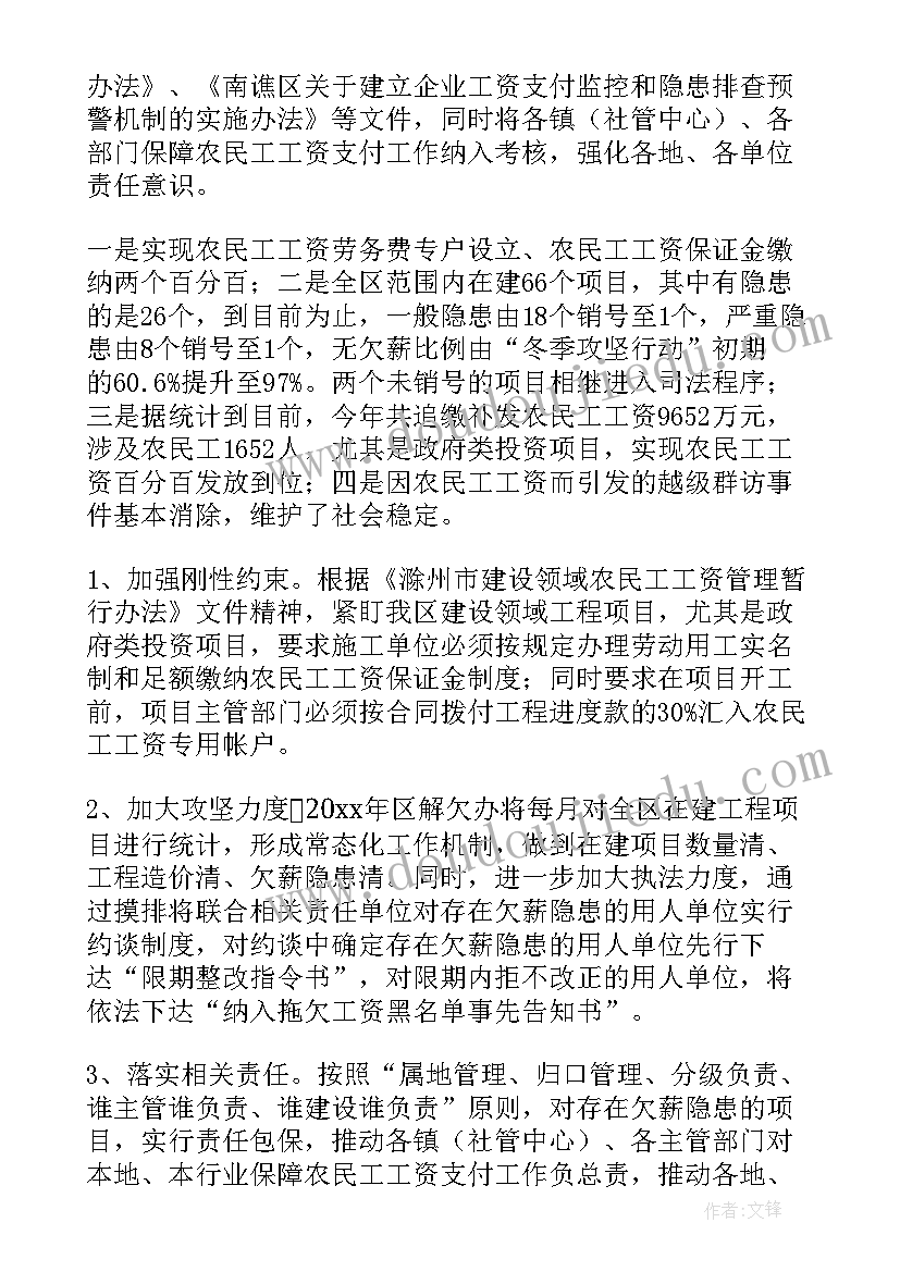 2023年根治欠薪年度工作总结(实用7篇)