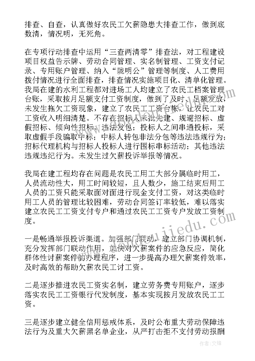 2023年根治欠薪年度工作总结(实用7篇)