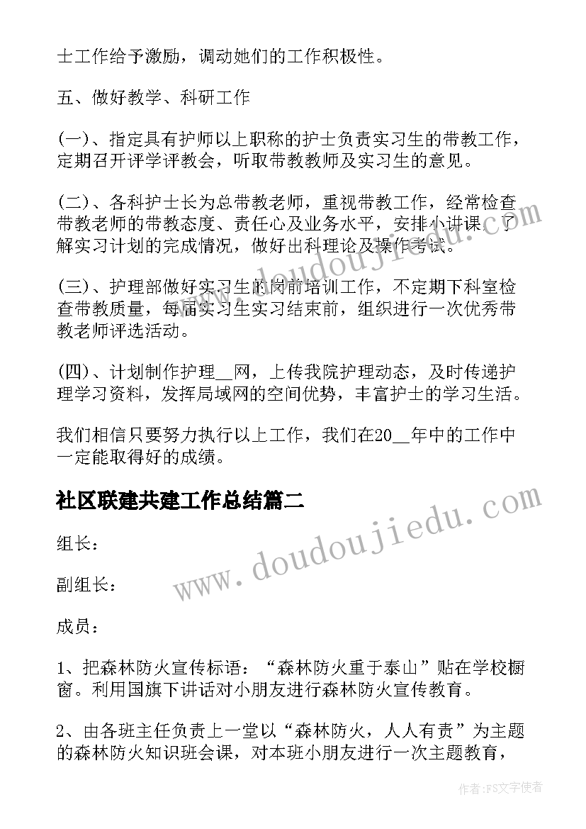 社区联建共建工作总结(实用6篇)