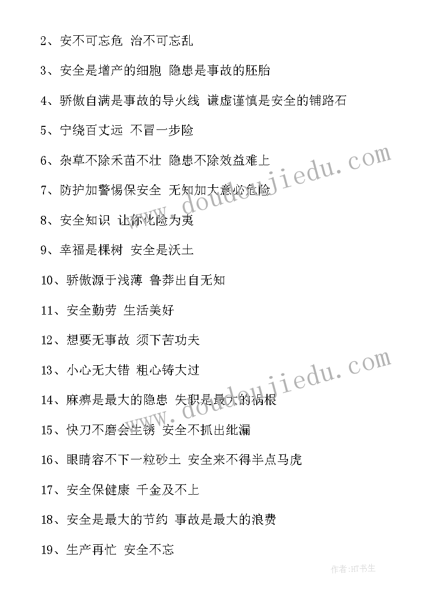 最新生产安全思想汇报 工厂安全制度(优秀8篇)