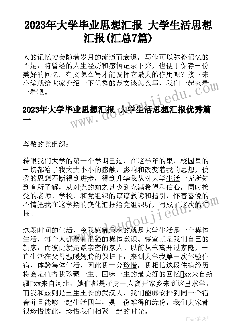 调研报告的思考建议和意见(汇总5篇)