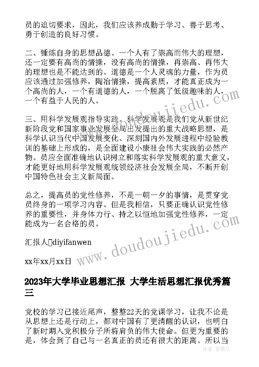 调研报告的思考建议和意见(汇总5篇)