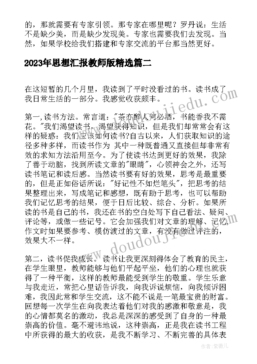 思想汇报教师版(大全6篇)