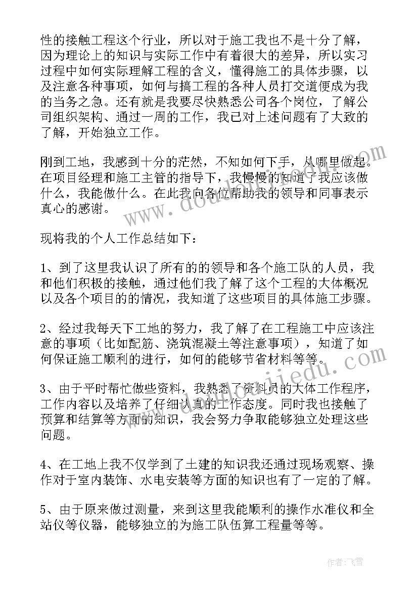 最新仪表工试用期转正工作总结 转正工作总结(精选9篇)