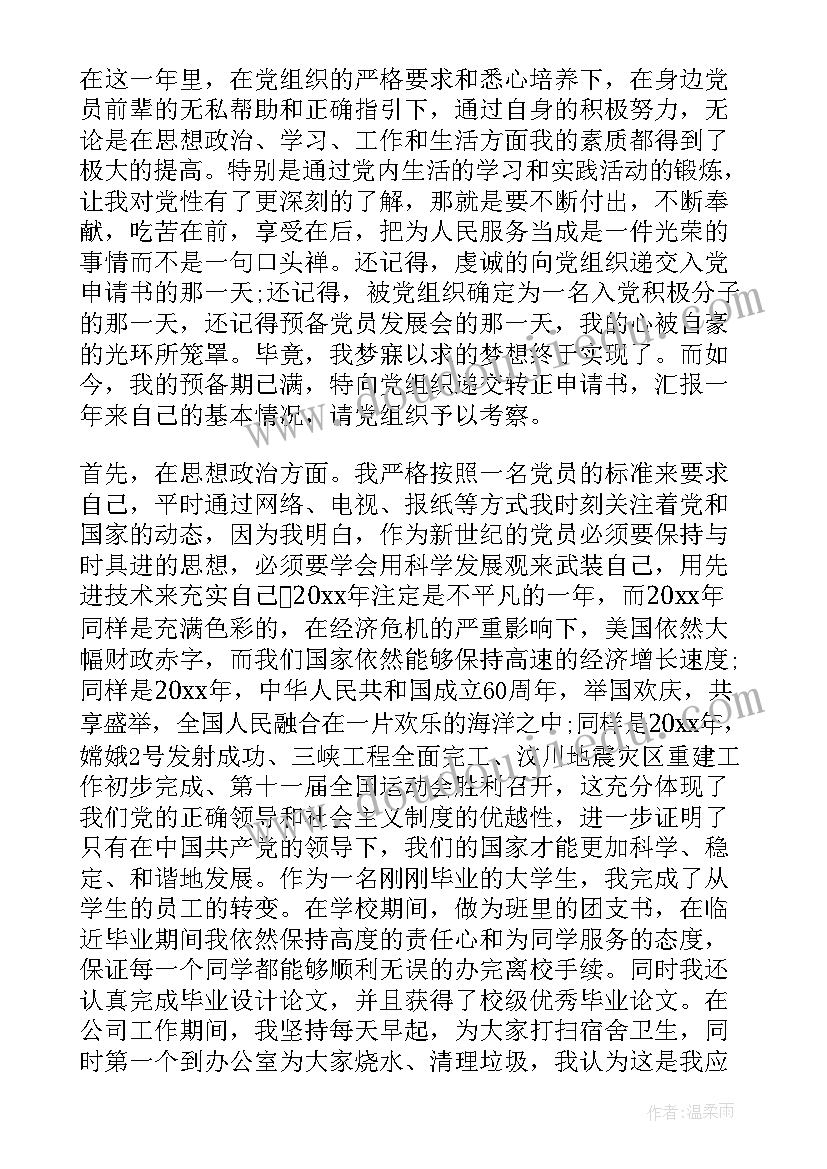 思想汇报在生活上的总结 入党思想汇报在生活上(大全5篇)