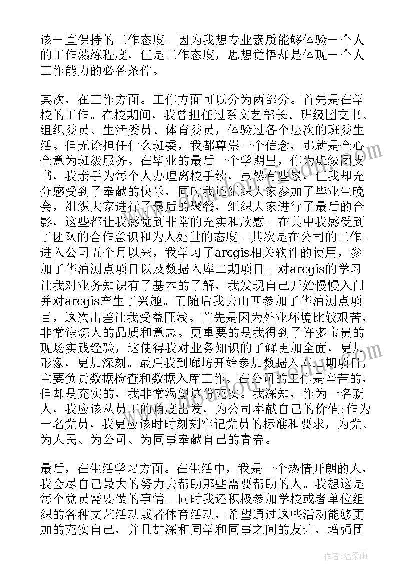 思想汇报在生活上的总结 入党思想汇报在生活上(大全5篇)