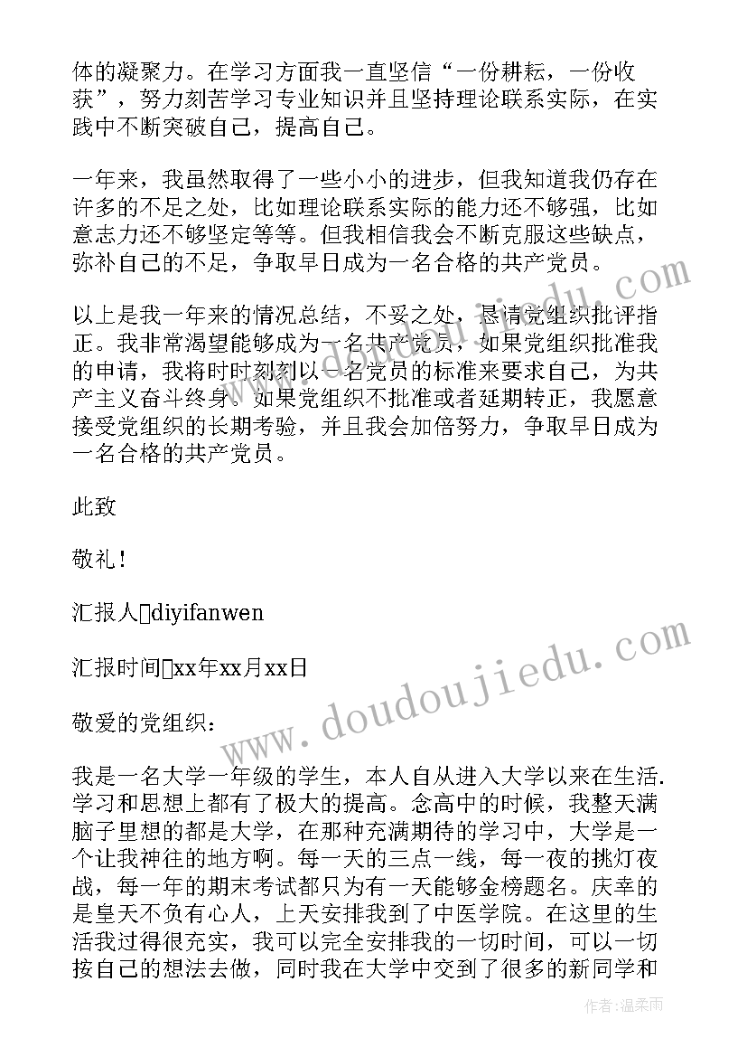 思想汇报在生活上的总结 入党思想汇报在生活上(大全5篇)