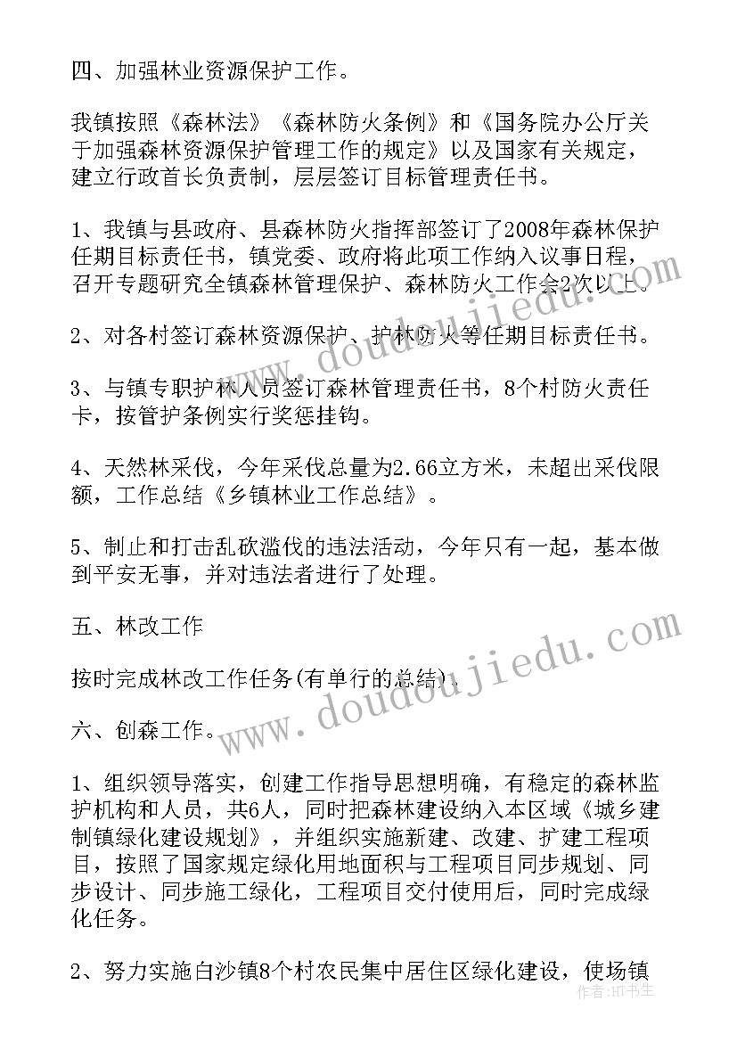 2023年林业种苗站个人工作总结(大全7篇)