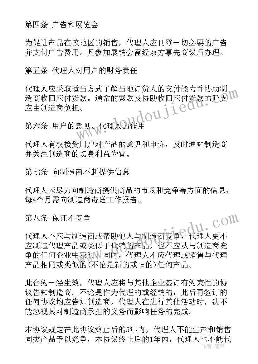 最新委托代理记账委托人的义务 委托代理合同(实用5篇)