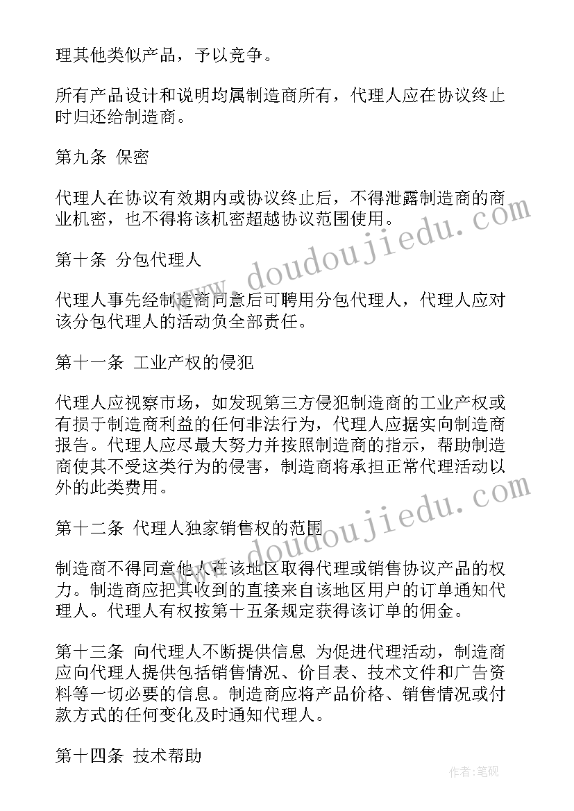 最新委托代理记账委托人的义务 委托代理合同(实用5篇)