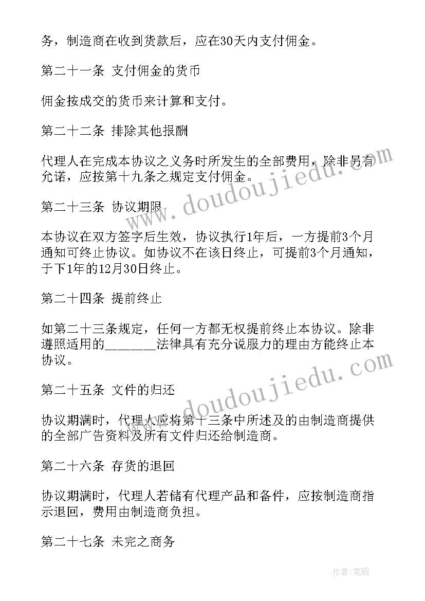 最新委托代理记账委托人的义务 委托代理合同(实用5篇)