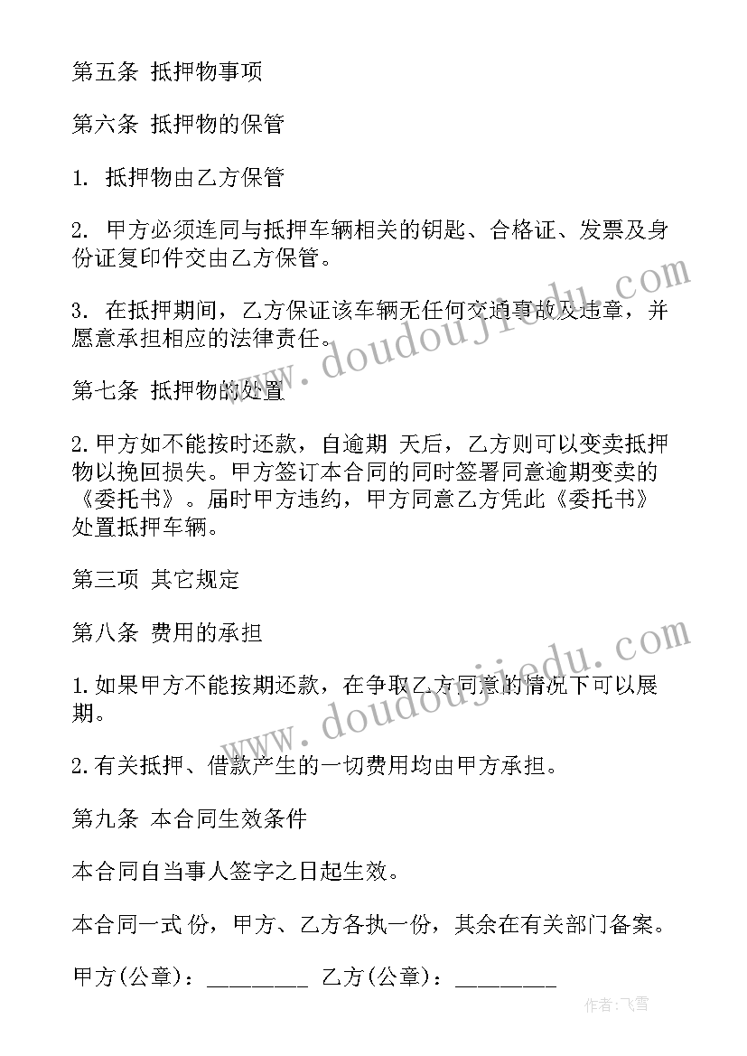 2023年个人汽车抵押合同免费 汽车抵押借款合同(精选9篇)