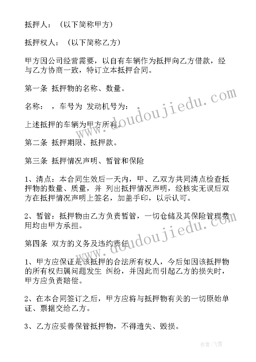 2023年个人汽车抵押合同免费 汽车抵押借款合同(精选9篇)