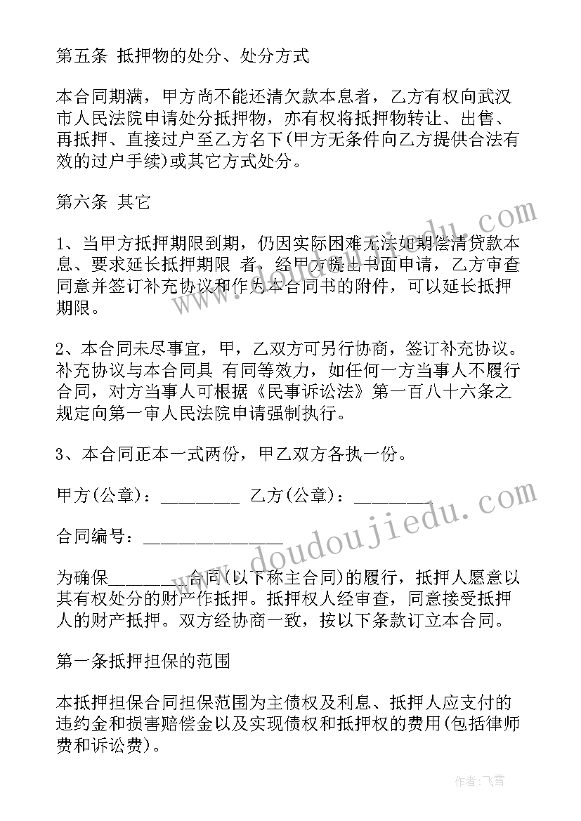 2023年个人汽车抵押合同免费 汽车抵押借款合同(精选9篇)