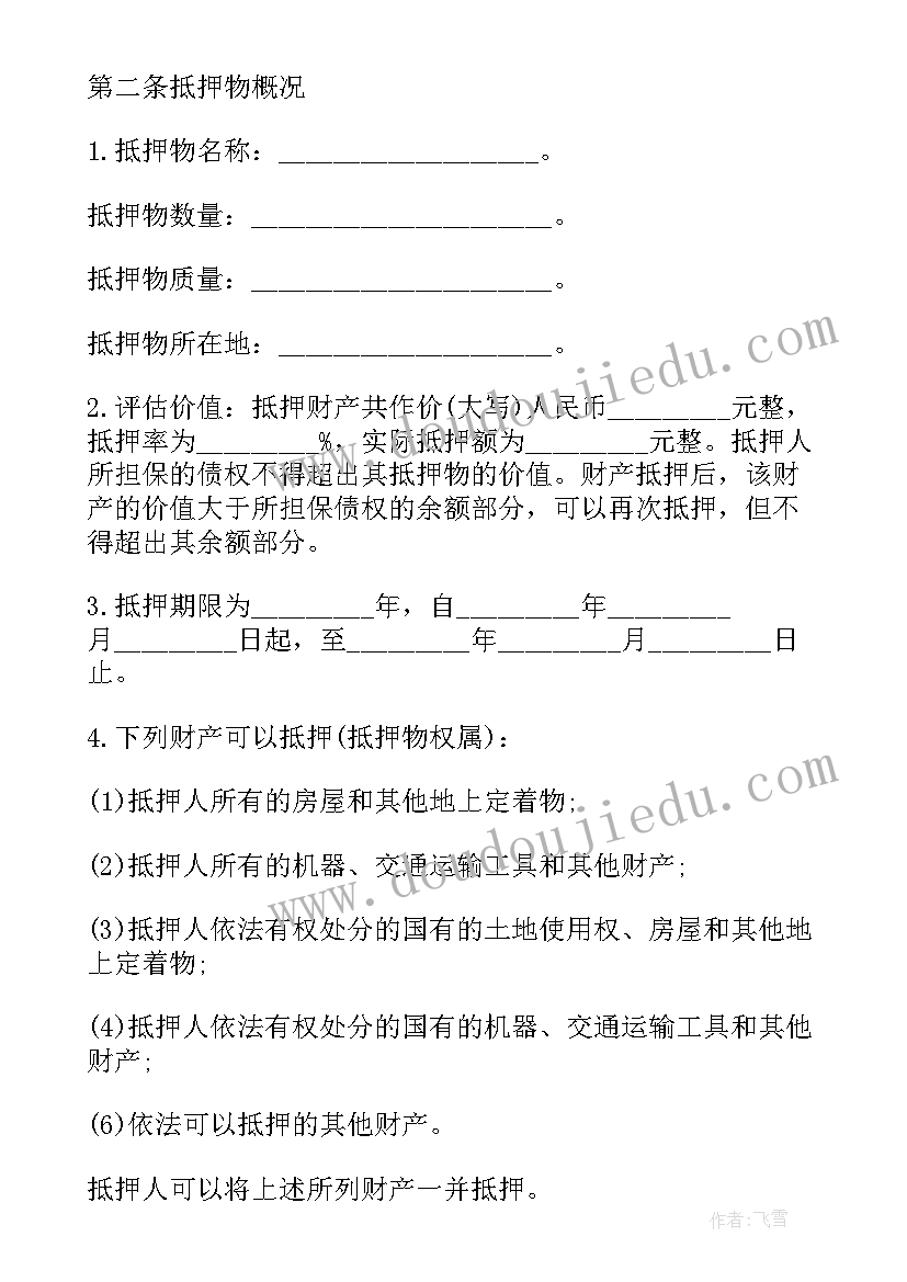 2023年个人汽车抵押合同免费 汽车抵押借款合同(精选9篇)