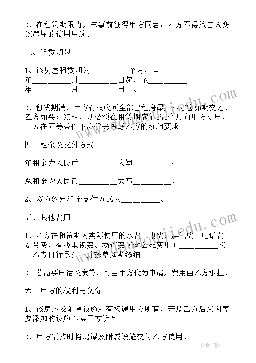 2023年房产合同房屋租赁合同 房屋租赁合同(优质7篇)