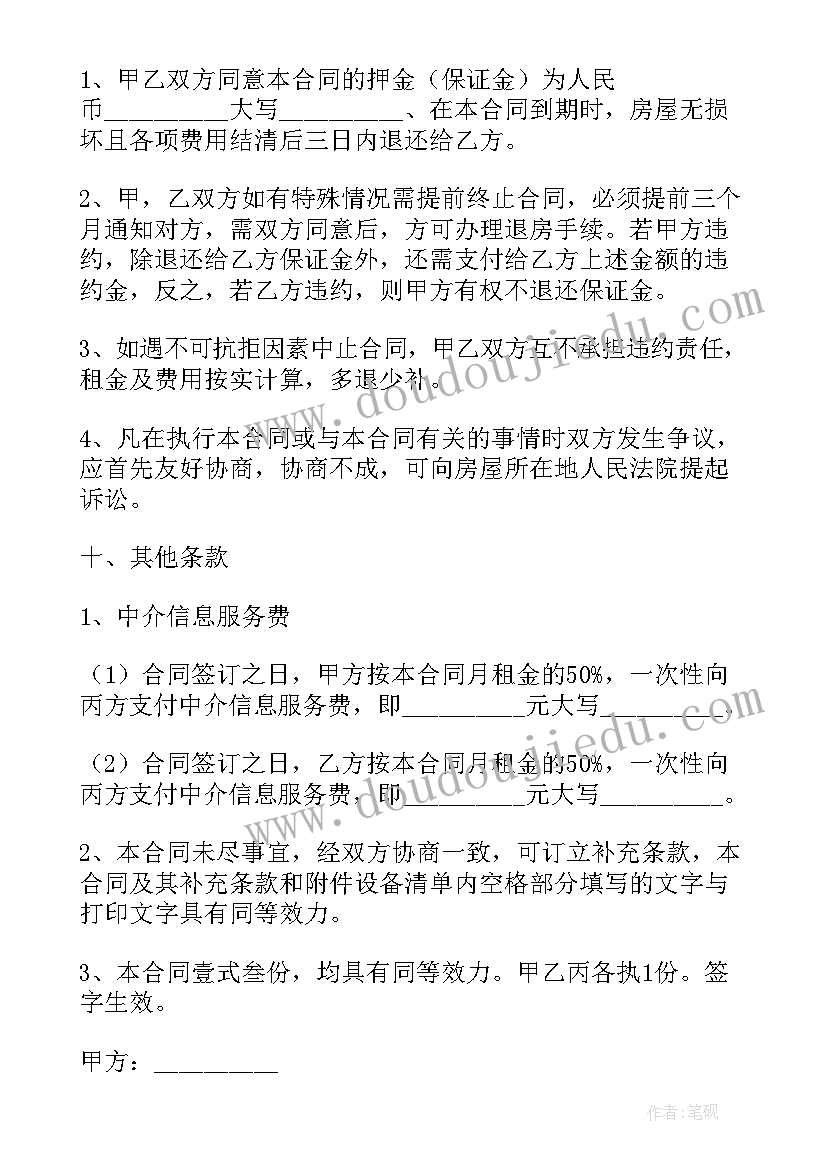 2023年房产合同房屋租赁合同 房屋租赁合同(优质7篇)