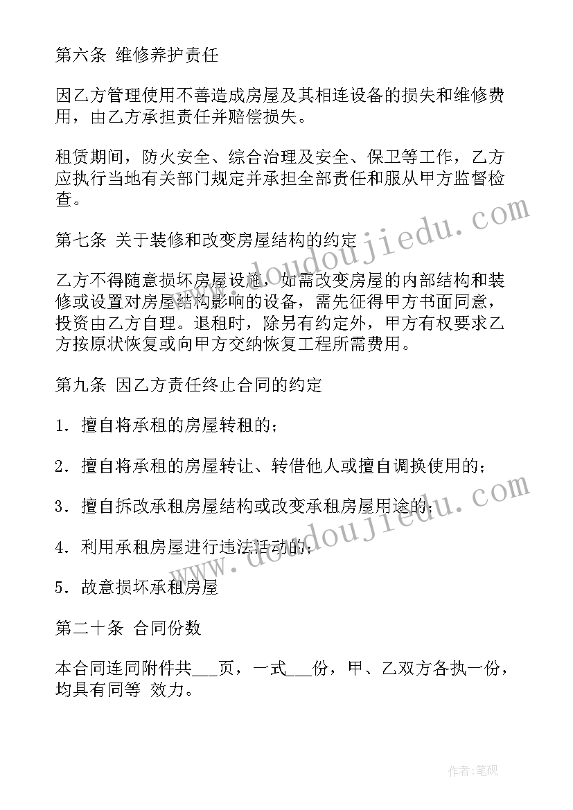 2023年房产合同房屋租赁合同 房屋租赁合同(优质7篇)