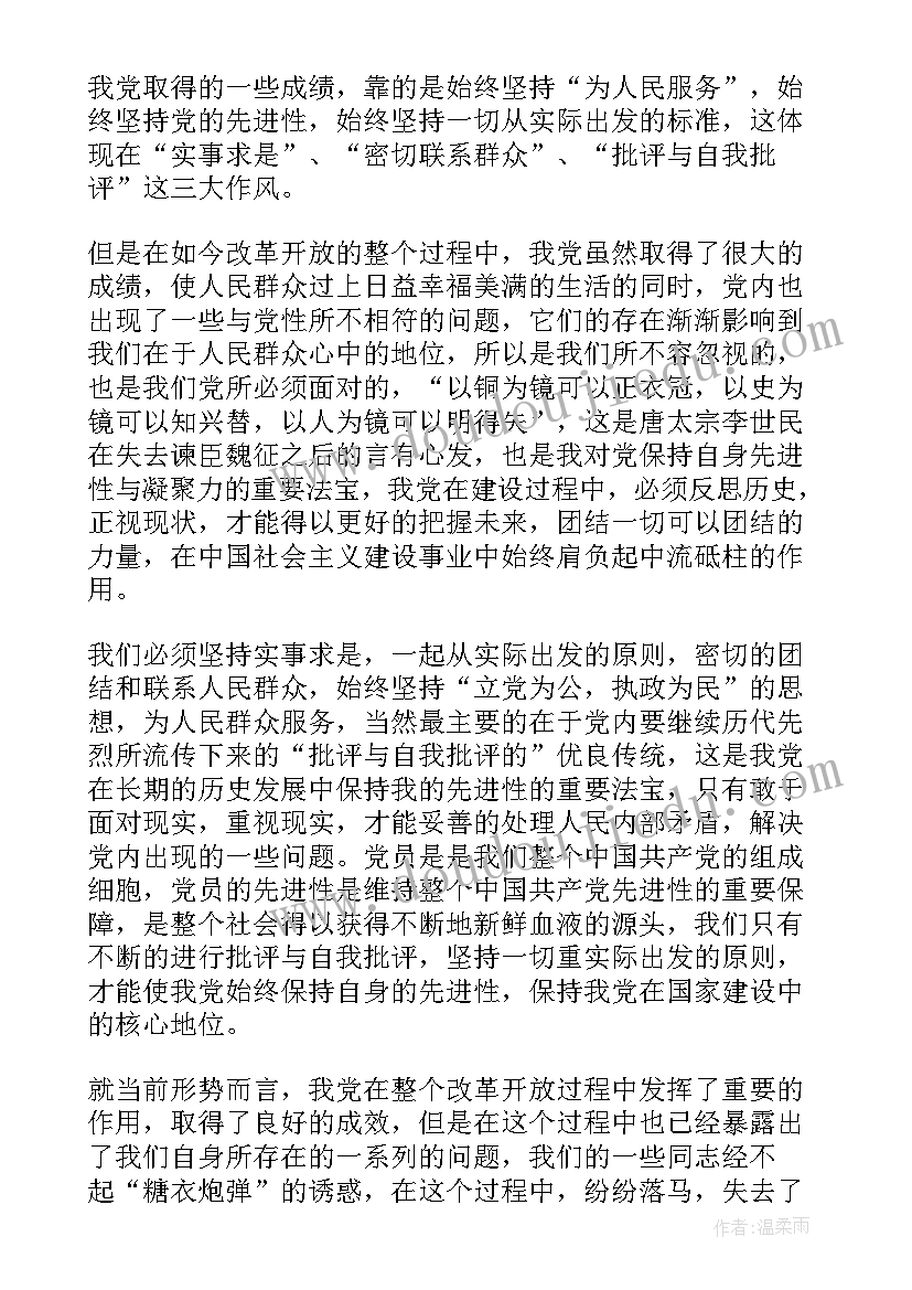 大学班干部思想汇报 大学生思想汇报(优秀8篇)