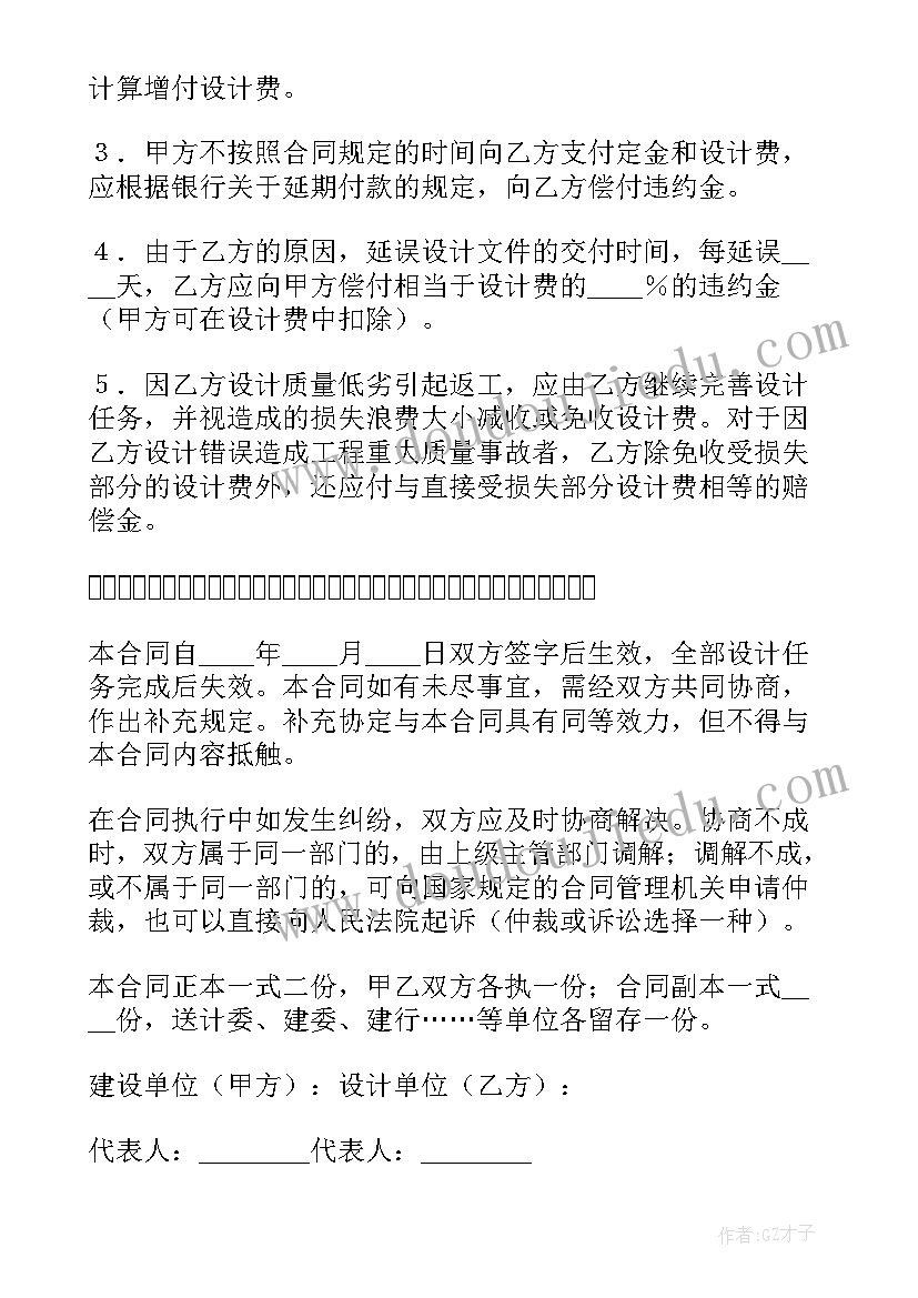 最新通信建设工程合同下载 建设工程设计合同(优质5篇)