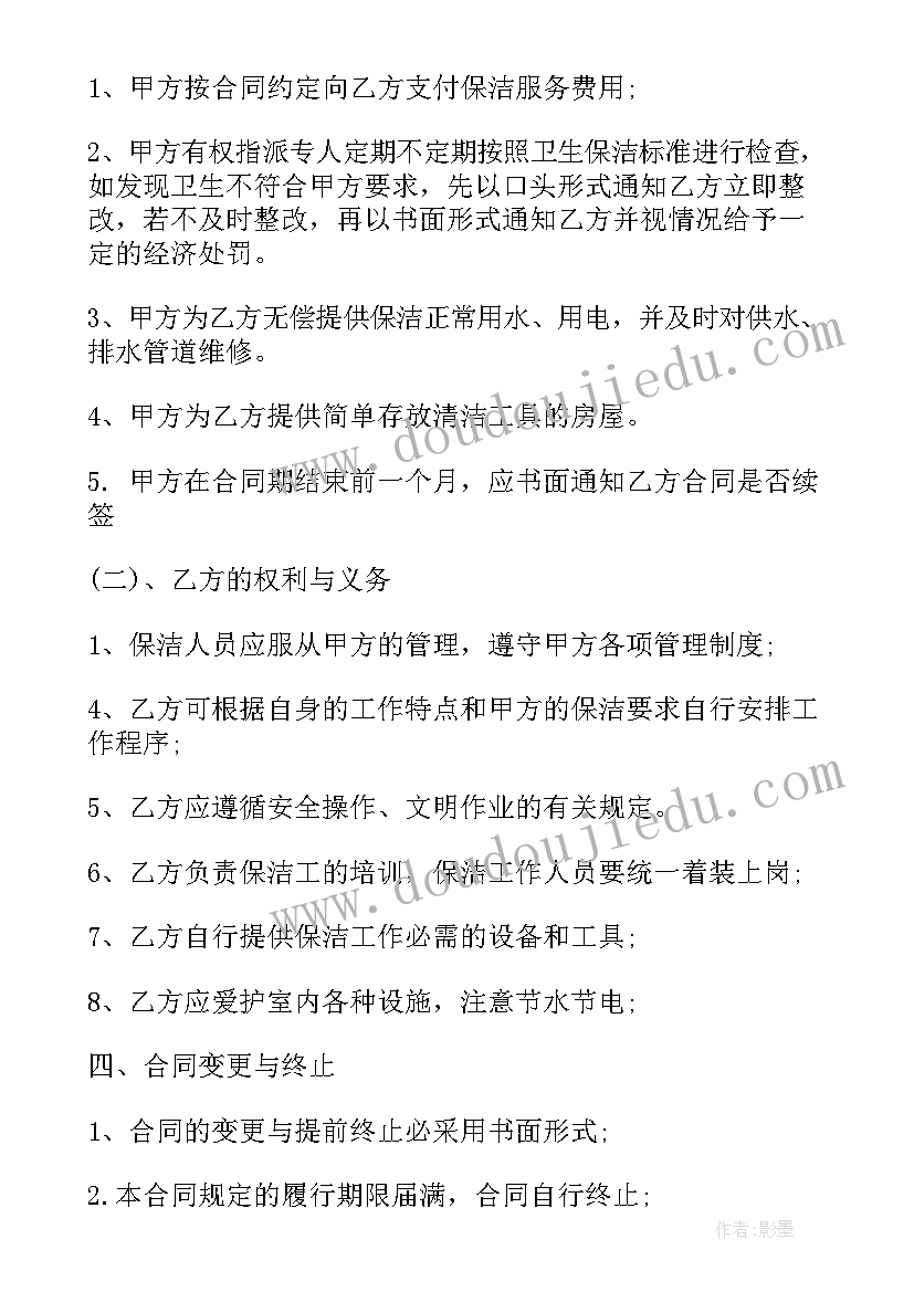 2023年保洁合同合同 保洁承包合同(实用8篇)