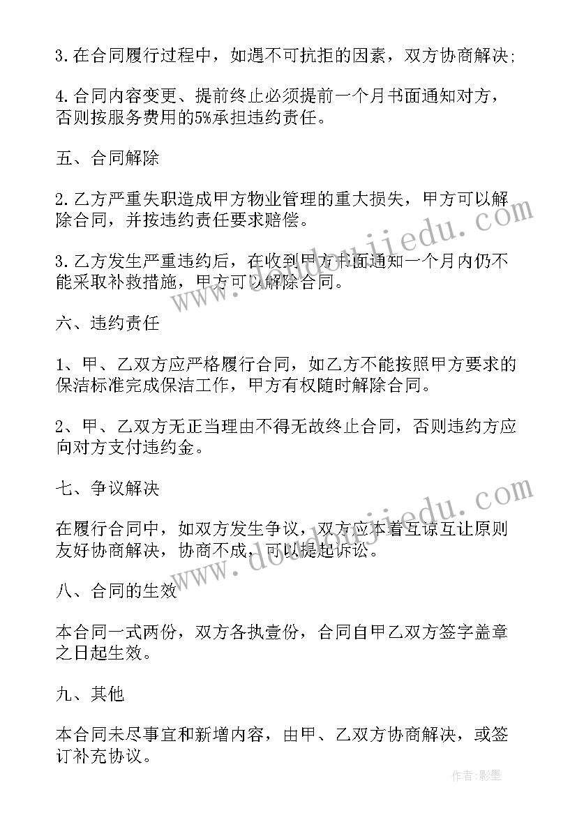 2023年保洁合同合同 保洁承包合同(实用8篇)