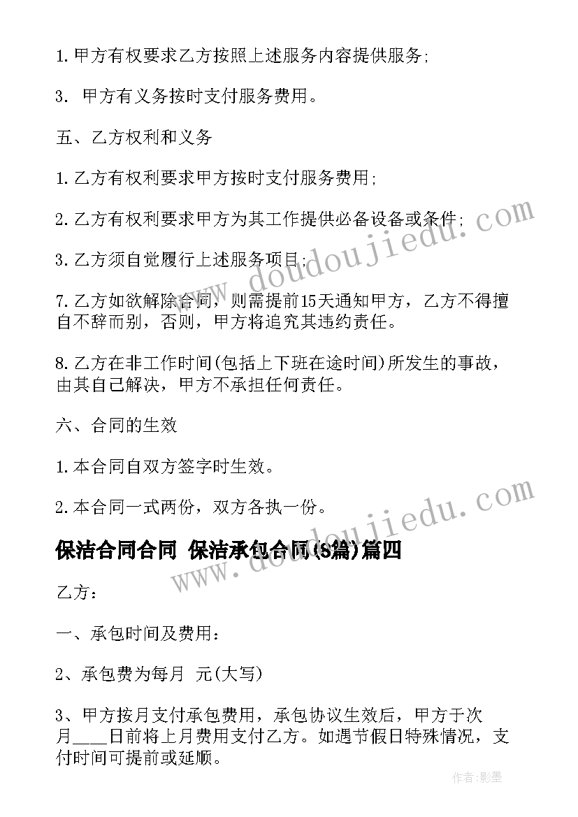 2023年保洁合同合同 保洁承包合同(实用8篇)