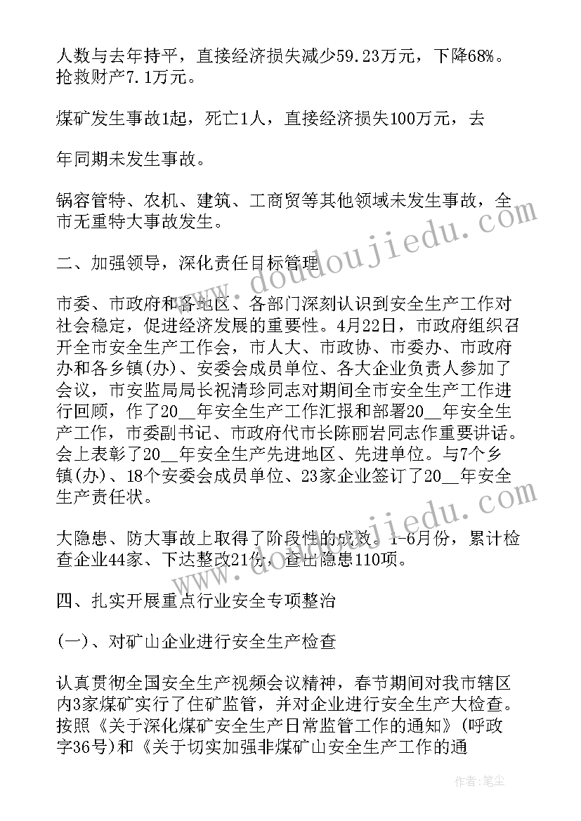 安监局监督科工作总结汇报(模板5篇)