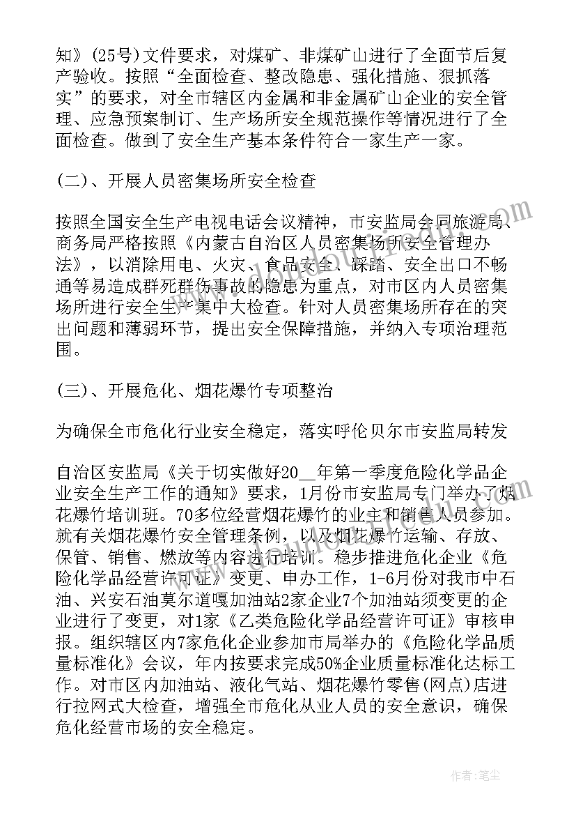 安监局监督科工作总结汇报(模板5篇)