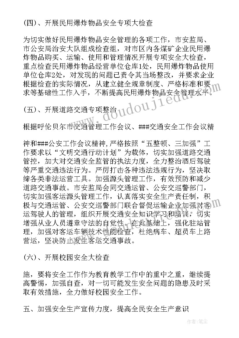 安监局监督科工作总结汇报(模板5篇)