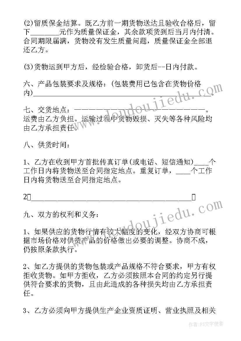 木材材料购销合同 原材料采购合同(优质9篇)