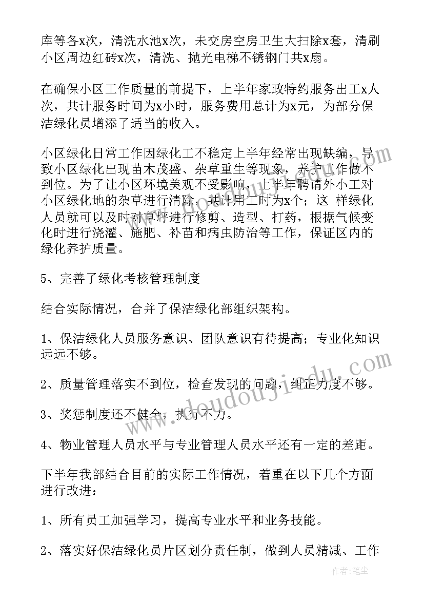 物业清洁工的工作内容 清洁工个人工作总结(精选6篇)