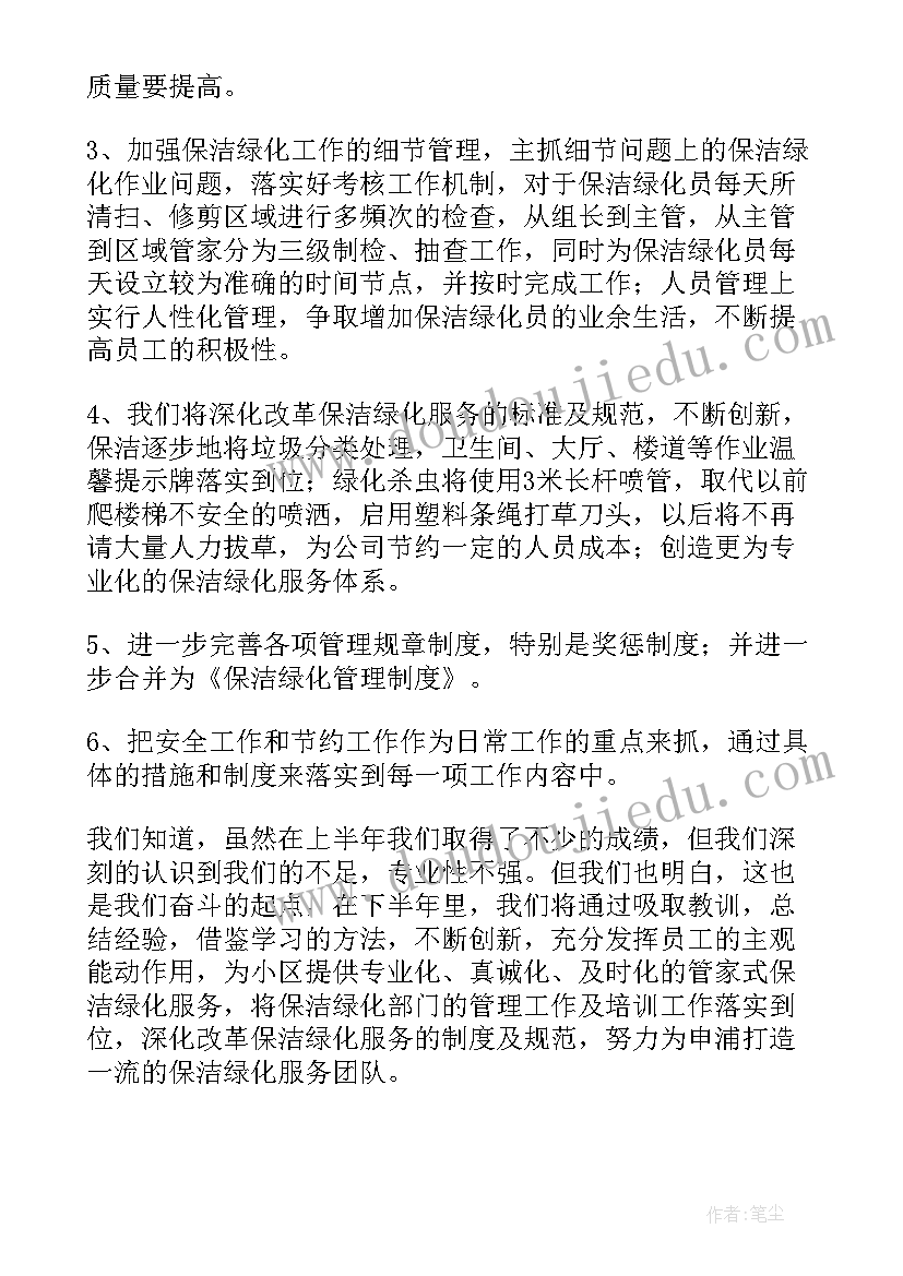 物业清洁工的工作内容 清洁工个人工作总结(精选6篇)