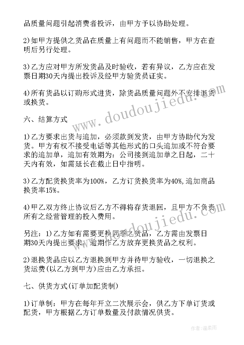 品牌特许专营合同下载(通用5篇)