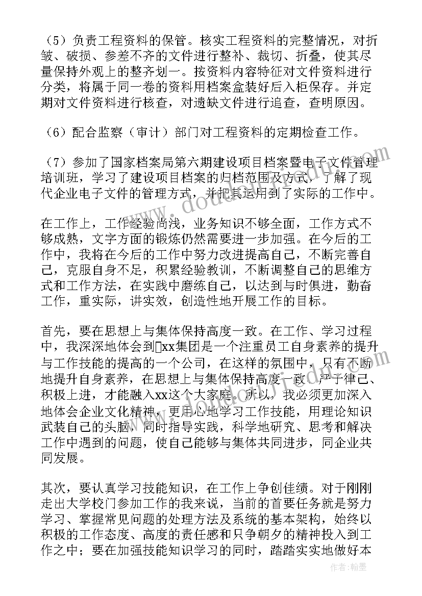 2023年员工转正答辩工作总结写内容(通用9篇)