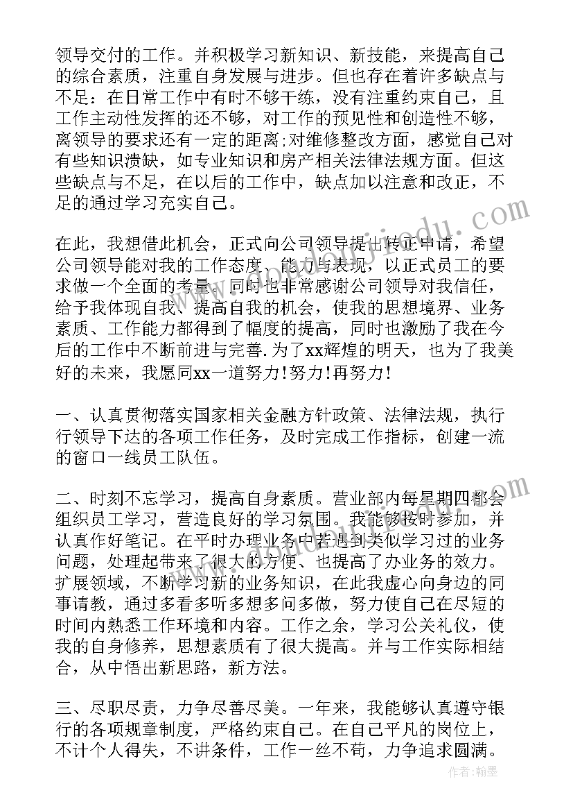 2023年员工转正答辩工作总结写内容(通用9篇)