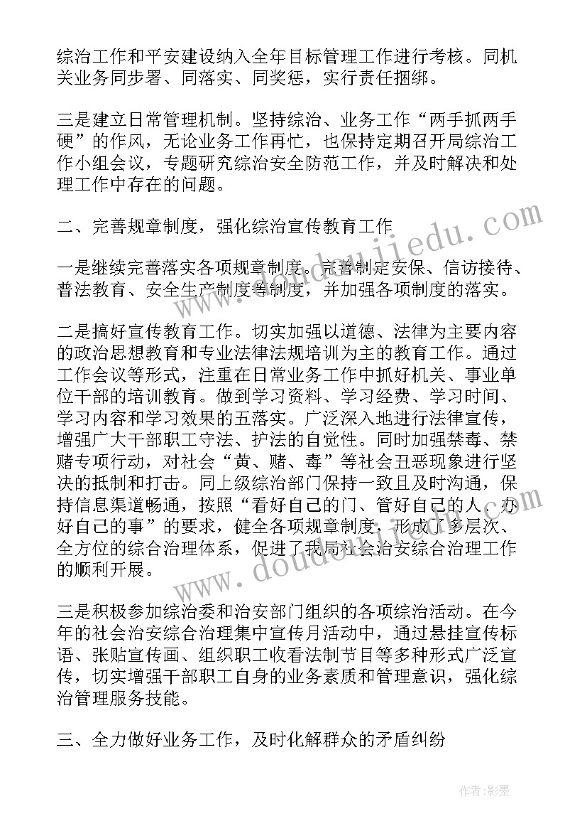 最新政法综治禁毒工作总结 文广局政法综治工作总结(通用5篇)