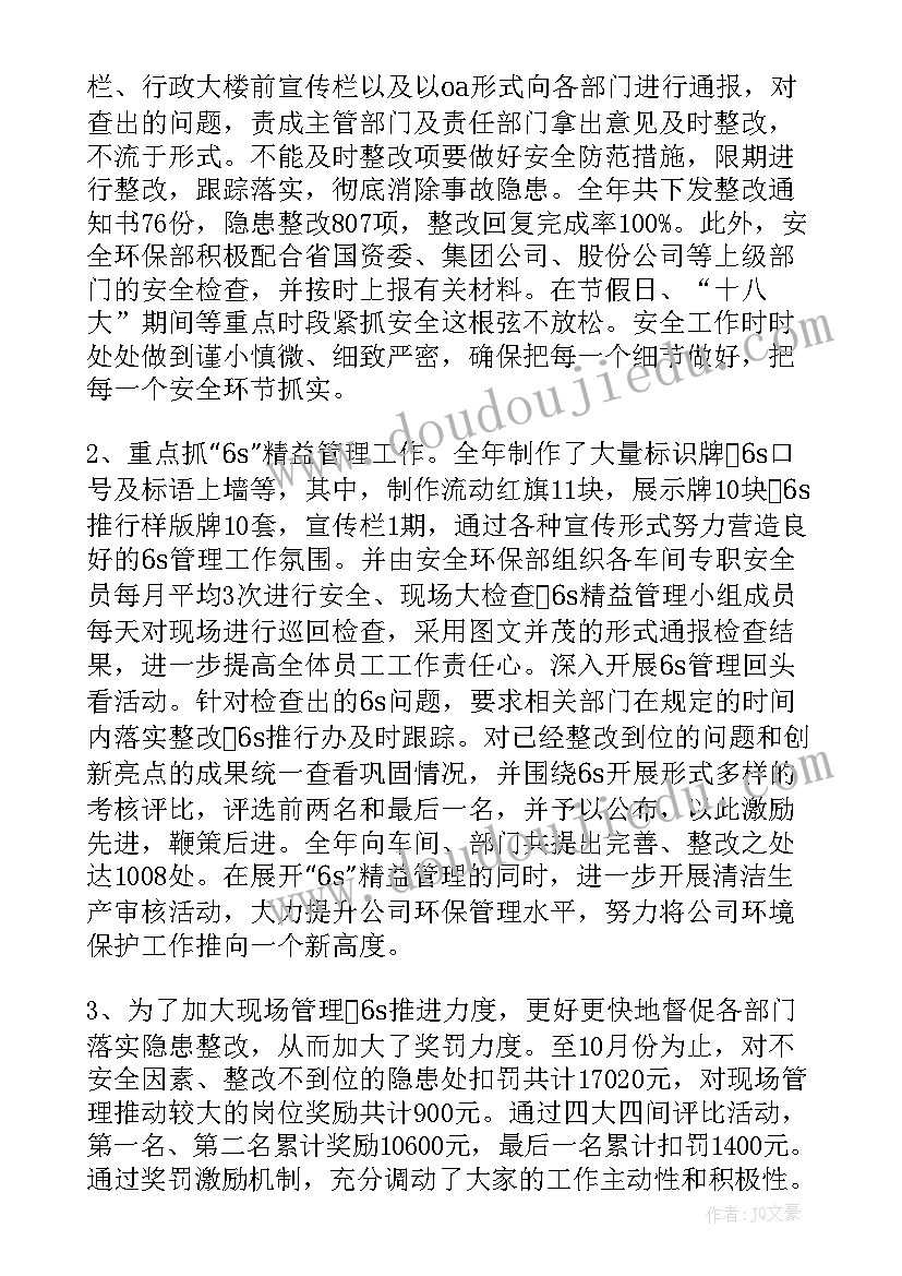 最新环保专家年工作总结 环保工作总结(优质8篇)