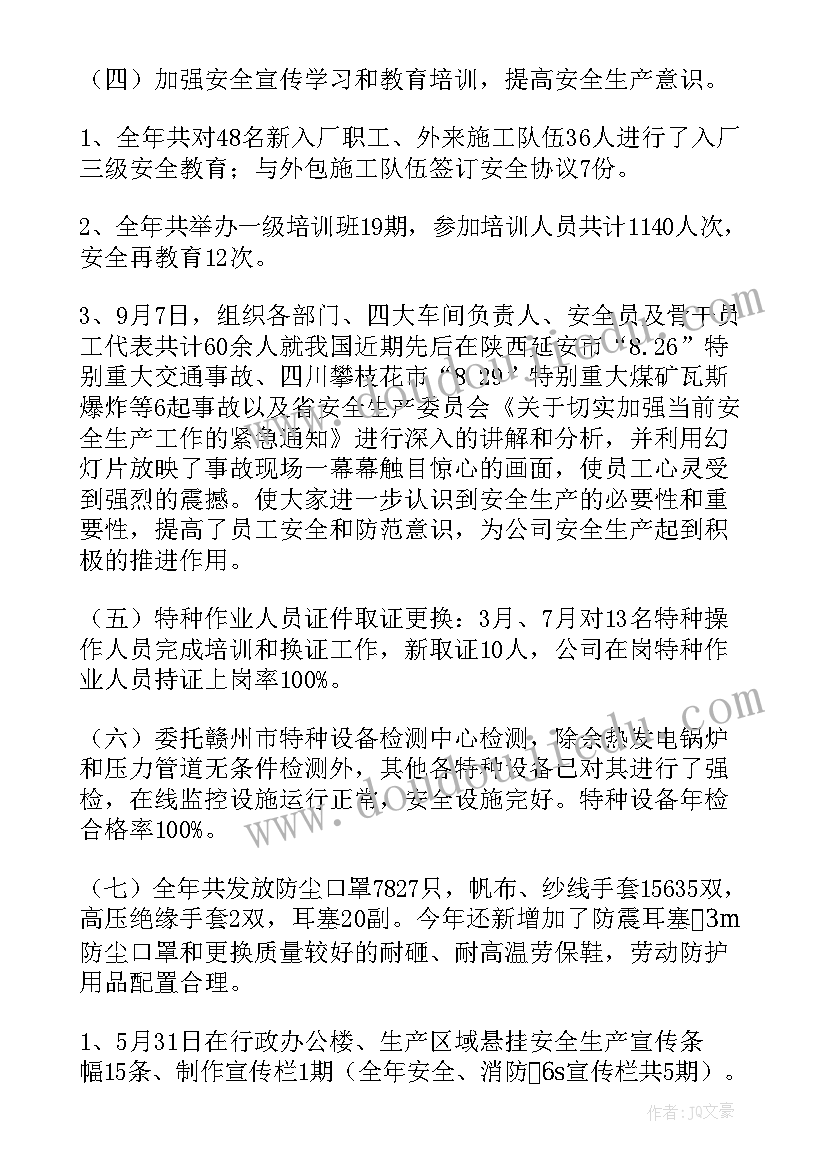 最新环保专家年工作总结 环保工作总结(优质8篇)