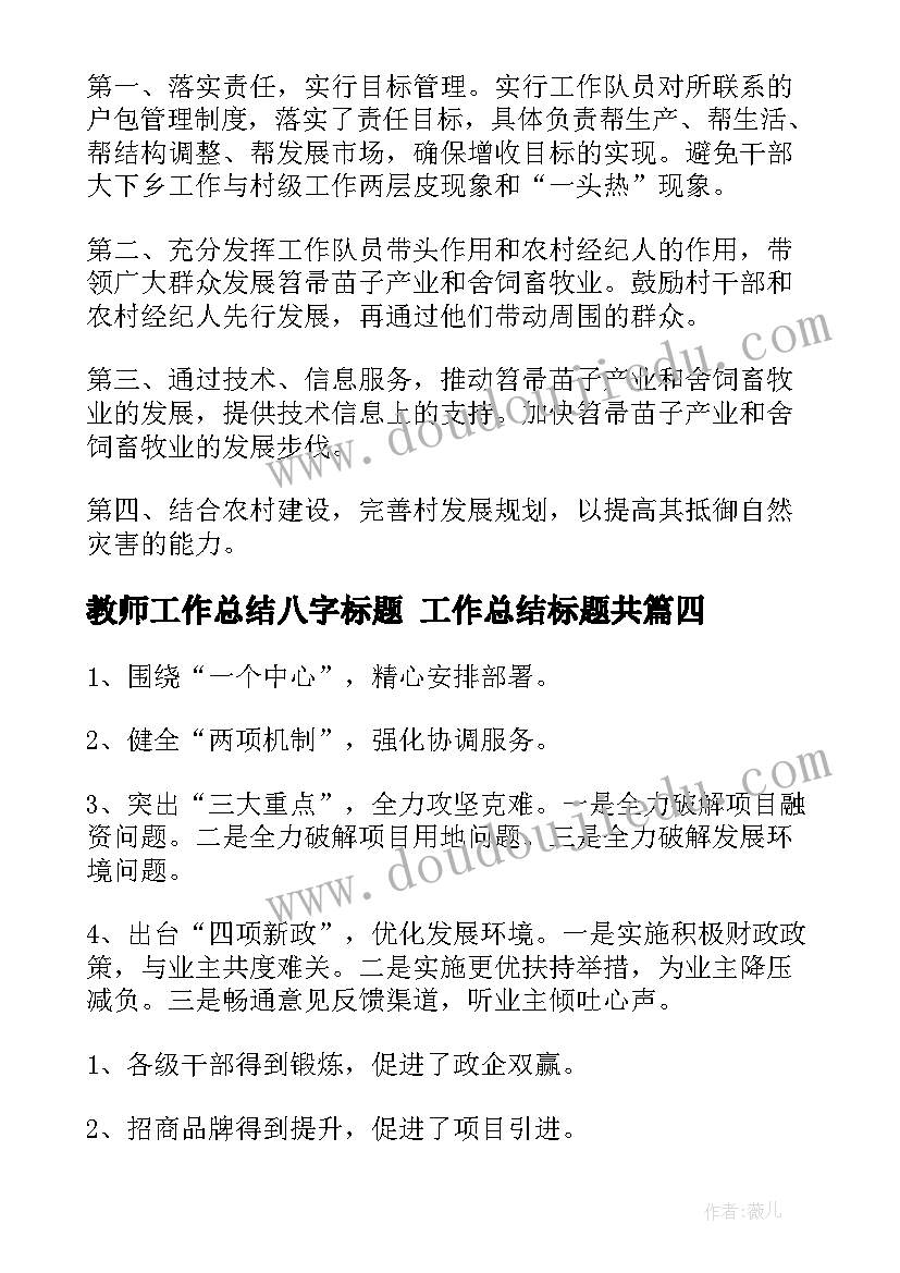 2023年教师廉洁从教的心得体会(通用6篇)