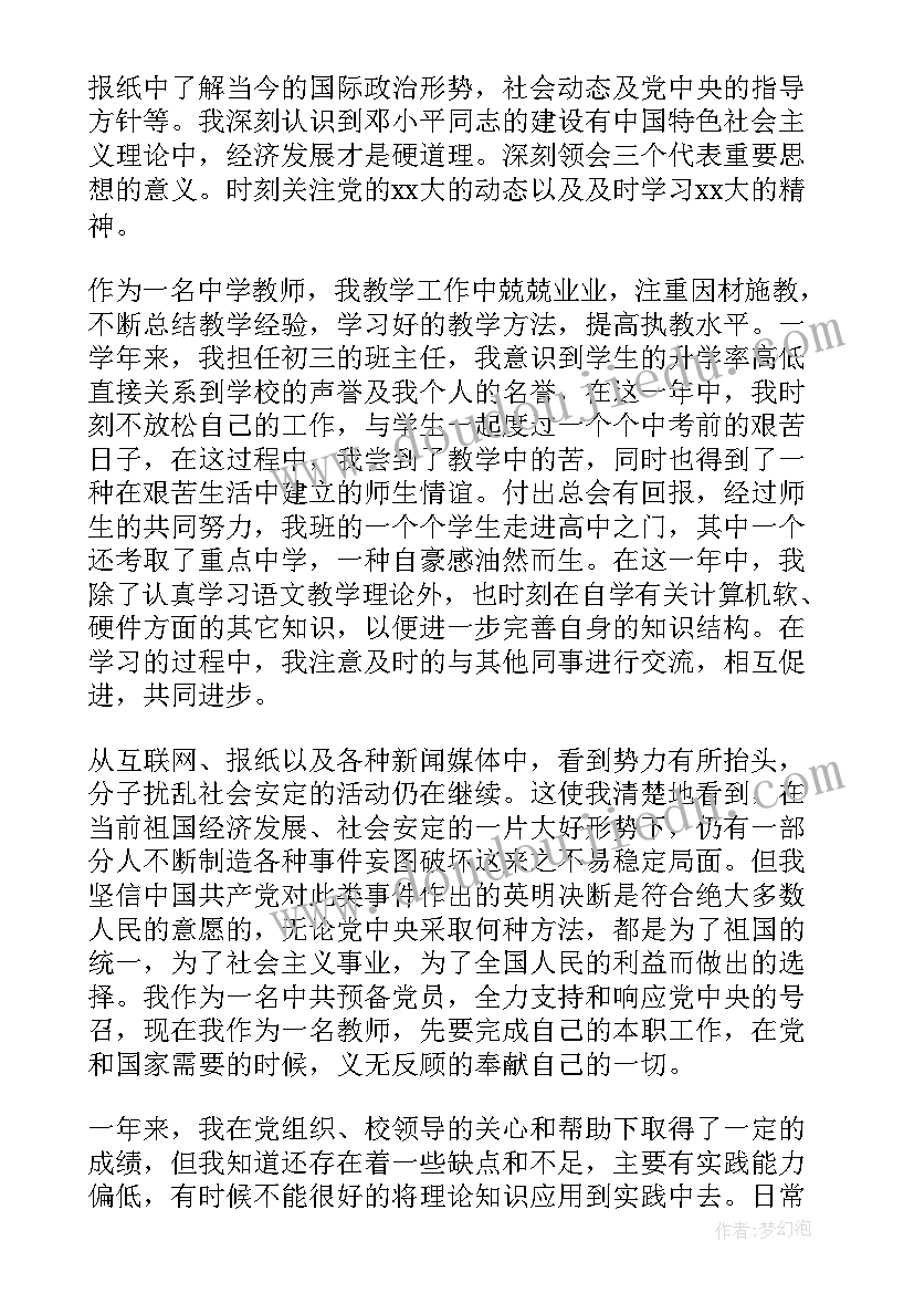 最新自我思想汇报总结(实用6篇)