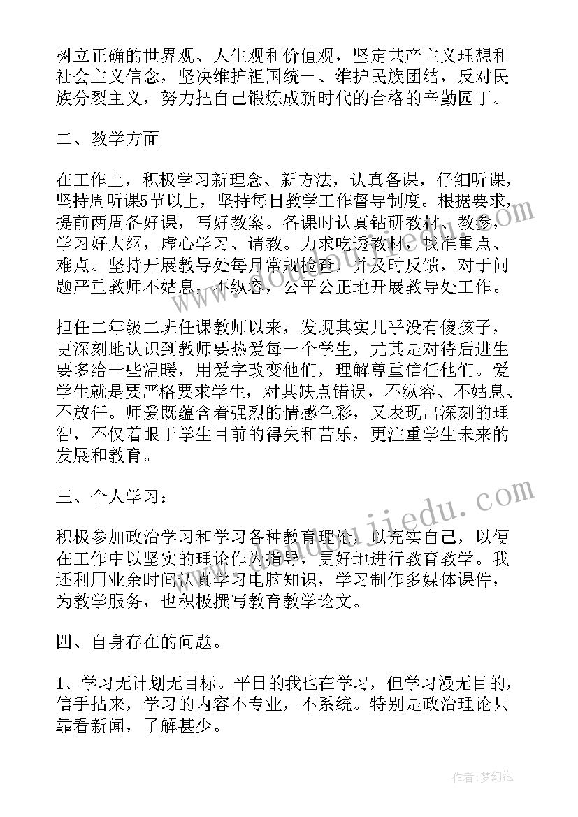 最新自我思想汇报总结(实用6篇)