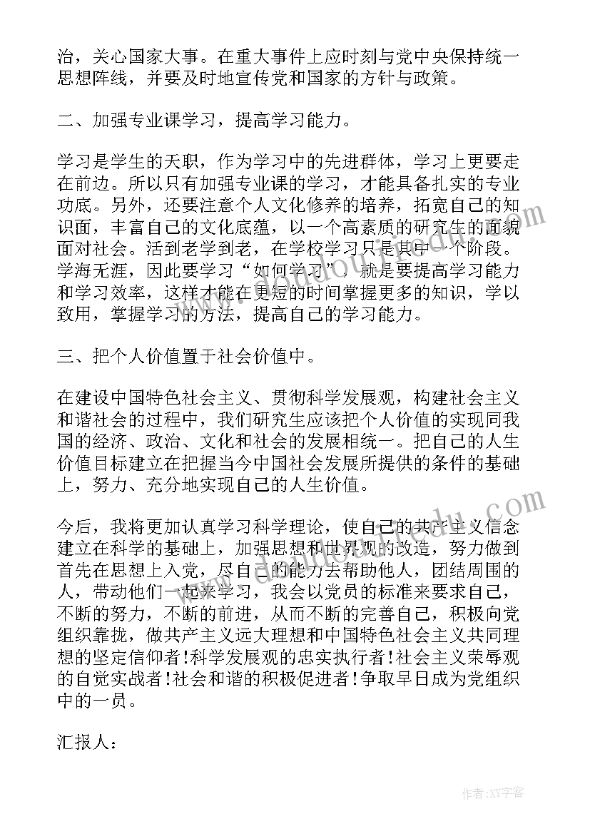 党员季度思想汇报格式 四季度思想汇报(优质8篇)